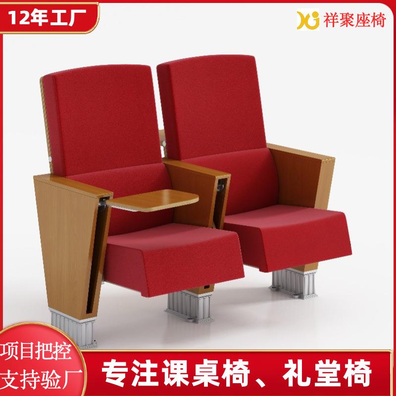 厂家供应礼堂椅电影院椅剧场椅体育场看台座椅大学阶梯教室会议椅