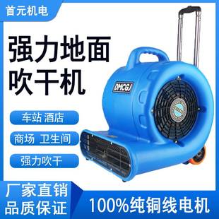 地面吹干机大功率商用冷热风强力吹干机酒店商场卫生间除湿吹地机