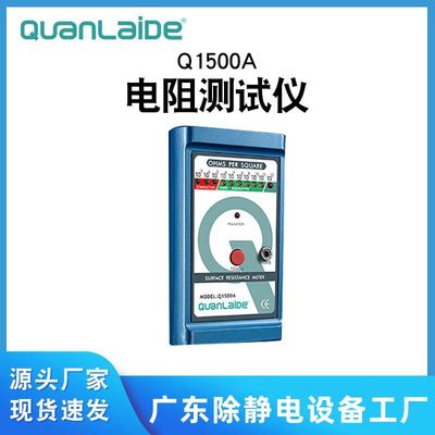 Q1500A表面电阻测试仪防静电测试仪表面电阻测试仪便携式高精度电