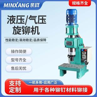气动旋铆机自动送料工业级铆钉机五金汽车零件铆接机压铆机