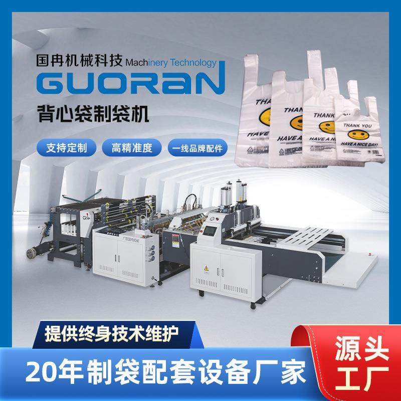 生物降解背心袋制袋机全自动双通道伺服电机控制冲切精准产量高,五金/工具,制袋机,淘宝优惠券,粉丝福利购,淘宝优惠卷