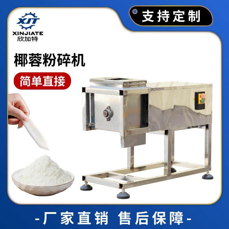 商用不锈钢小型椰蓉粉碎机全自动椰子肉切碎打碎机椰肉粉末机,清洗/食品/商业设备,其他食品加工设备,淘宝优惠券,粉丝福利购,淘宝优惠卷
