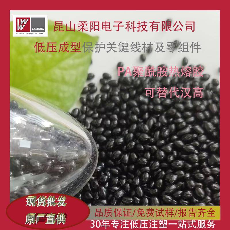 柔洋PA聚酰胺低压注塑热熔胶颗粒电子汽车线束插头传感器190B优惠