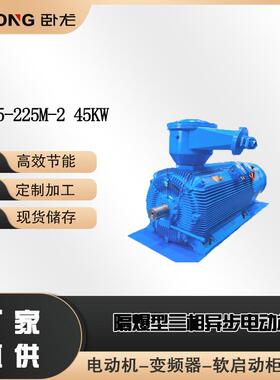 YBX5-225M-245W防爆型三相异步电动机防护等级IP55IP56