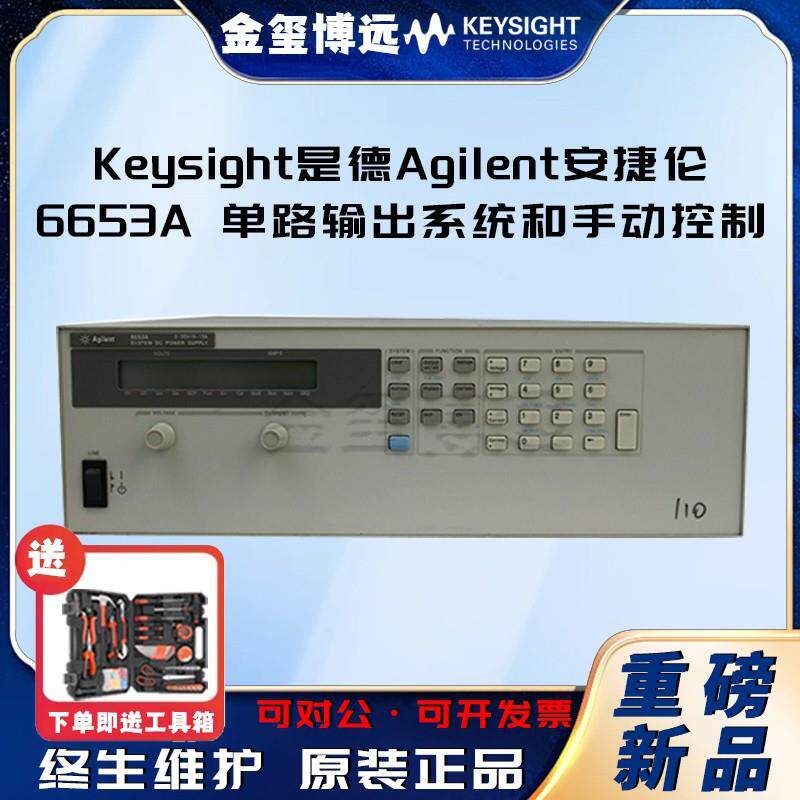 Keysight是德HP6653A单路输出系统和手动控制