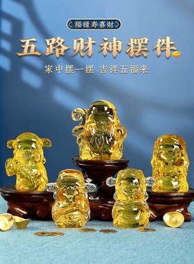黄水晶五路财神爷福禄寿喜财运摆件聚宝盆入户玄关家用汽车装饰