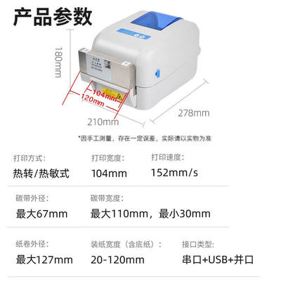 佳博（Gprinter）GP-1824TC1834TC条码打印机热敏热转印洗鞋店干