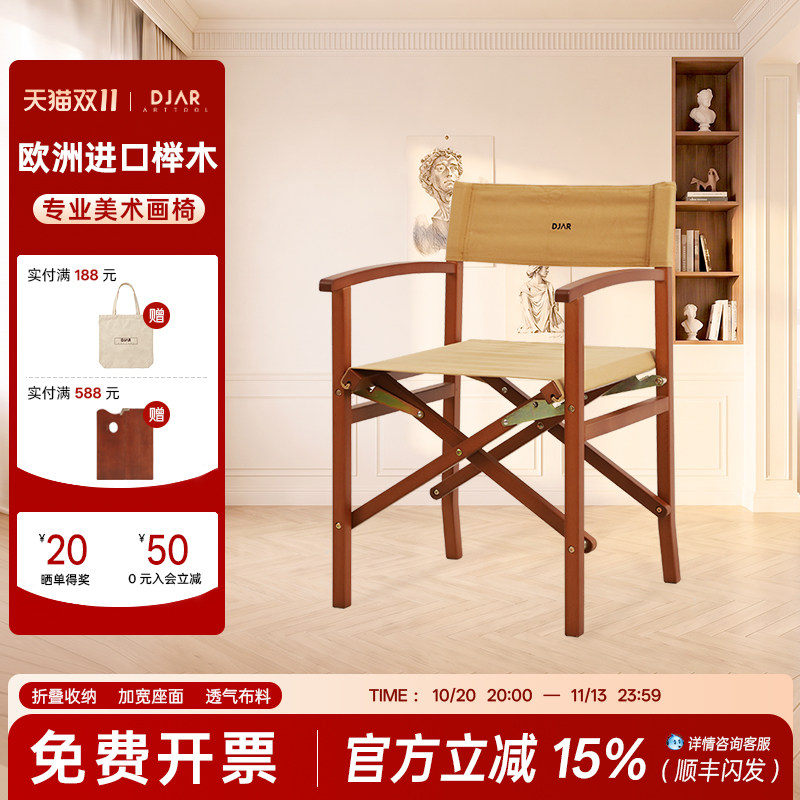 DJAR榉木油画凳椅美术生专用可折叠收纳式实木画椅便携式户外椅子透气耐脏耐磨家用折叠椅胡桃木色绘画凳子