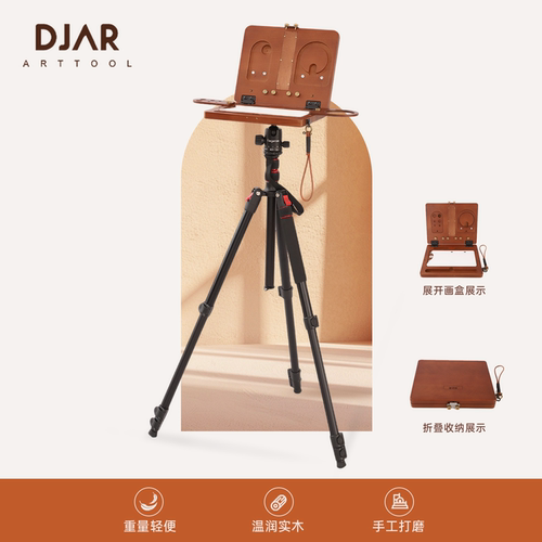 DJAR意式黑胡桃木色水彩户外画盒