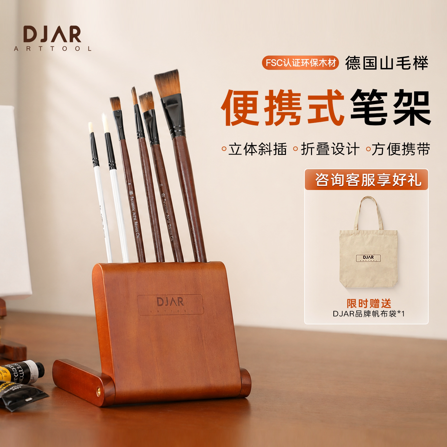 DJAR斜插式实木榉木笔架图片