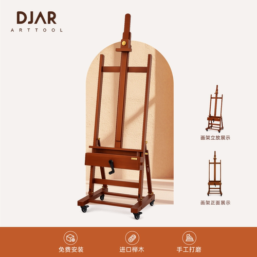 DJAR单手摇胡桃木色画架免费安装