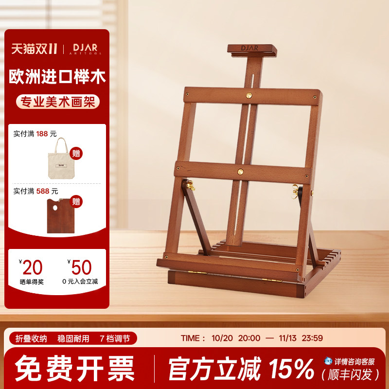 DJAR榉木制桌面台式画架胡桃色可折叠油画架支架式8K4K画板儿童小画架美术生专用初学专业素描套装水彩绘画架
