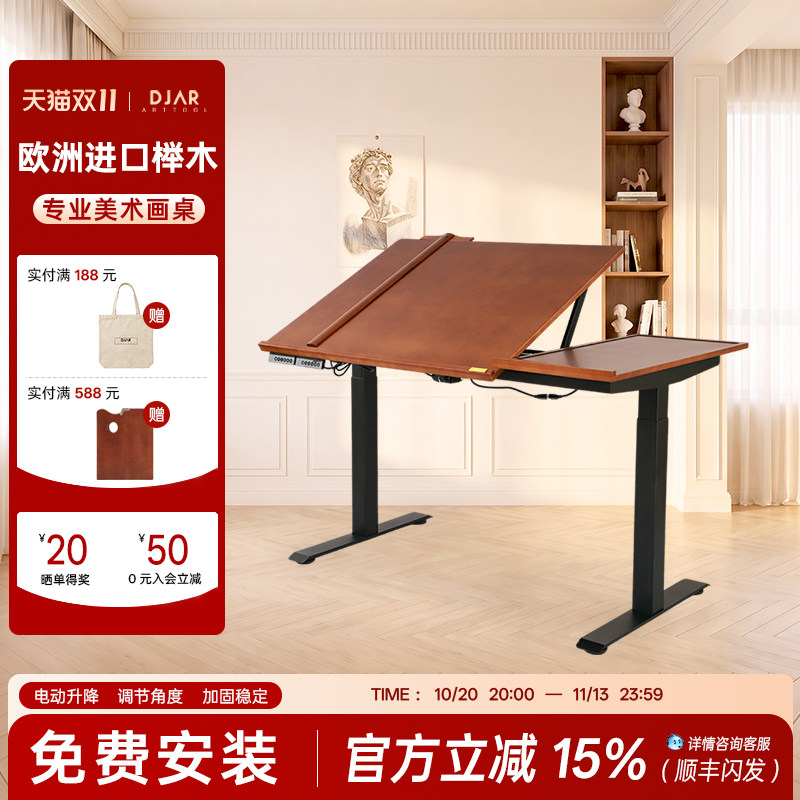 DJAR意式实木电动升降绘画桌子美术生专用绘画台实木绘图桌家用办公桌胡桃木色素描水彩油画美术桌学习桌