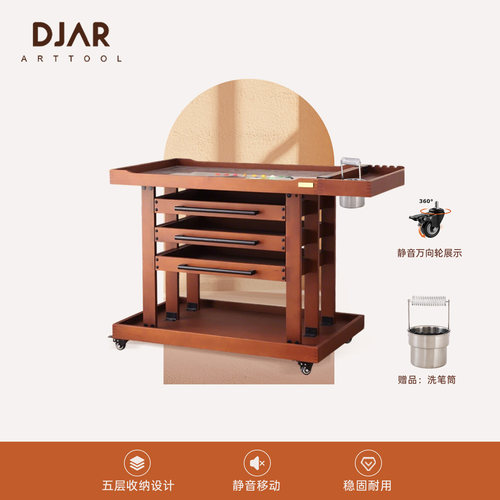 DJAR五层油画工具车免费安装