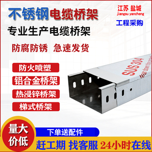 304不锈钢201电缆桥架线槽500 400 300 200x100 100x50