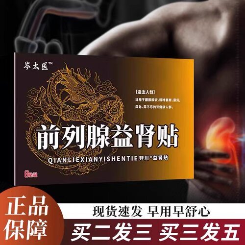 岑太医前列腺益肾贴男性保健热敷贴穴位贴夜尿羿川保健贴正品厂家