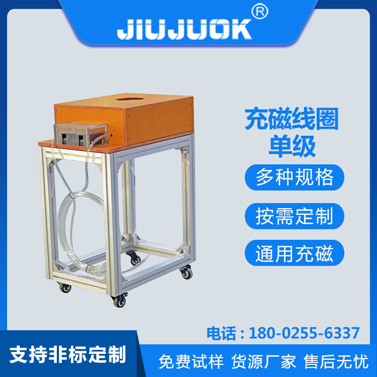 久巨喇叭充磁线圈单极轴向充磁超强磁场水冷式充磁夹具
