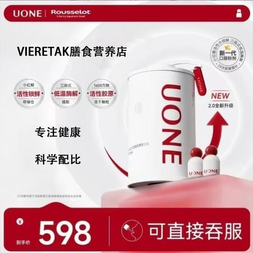 UONE胶原蛋白粉剂成人男女通用