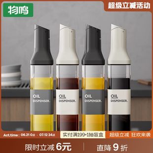 物鸣防漏醋油罐厨房专用合油壶自动重力油开油壶醋瓶酱油防挂家用