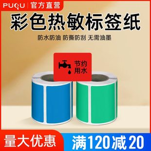 彩色平价格璞趣热敏标签纸打标价签机房标识设备面不干胶贴纸商用
