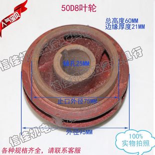 50水潜水泵叶轮清水多级离心泵叶25铁水泵铸铁叶轮D孔泵叶轮配件8