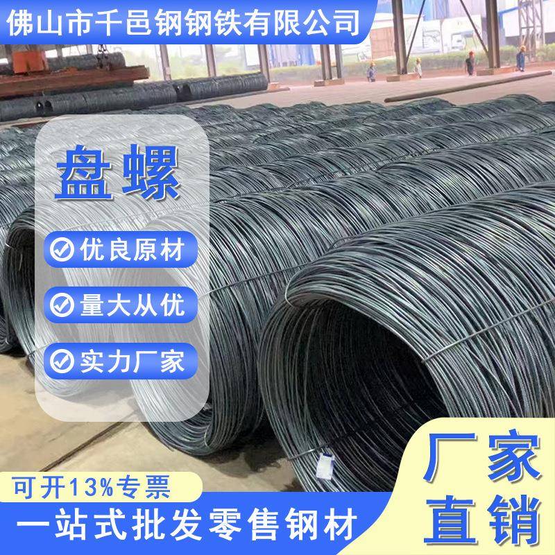 螺纹钢现货不锈钢盘螺热轧带肋工程建筑钢材广东混凝土钢筋