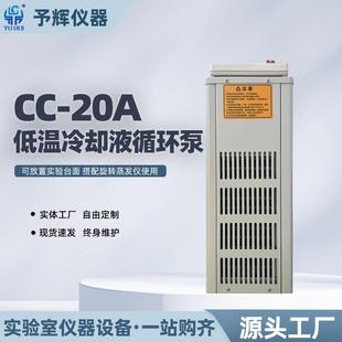 20低温冷却液循环泵 仪器低温冷却液循环槽实验室小型CCA