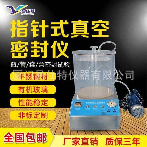 真空密封仪包装密封性测试仪防水气密性检测设备泄漏试验机