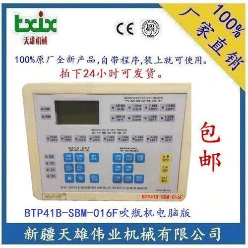 BTP041B-SBM-016F吹机电脑版BTP041B半自动吹机电脑版新疆