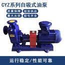 卸油泵 CYZ自吸式 离心油泵65CYZ 15舰船式 水泵柴油煤油泵输送泵装
