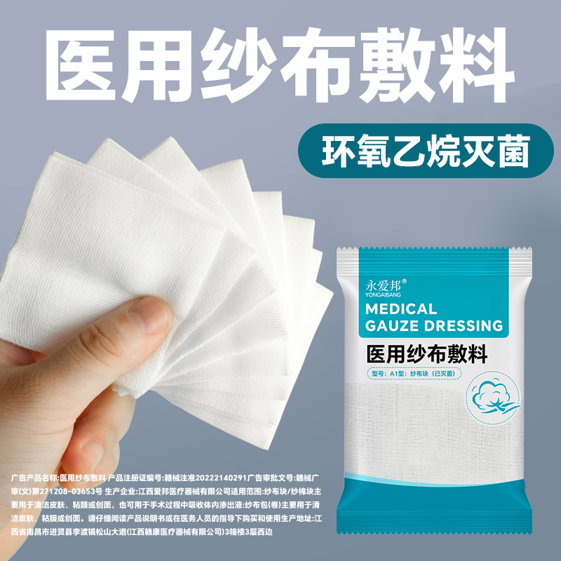 医用纱布块无菌一次性独立包装