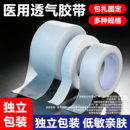 医用胶带pe胶布压敏胶带可手撕透气纸透明固定压敏胶带医疗透气
