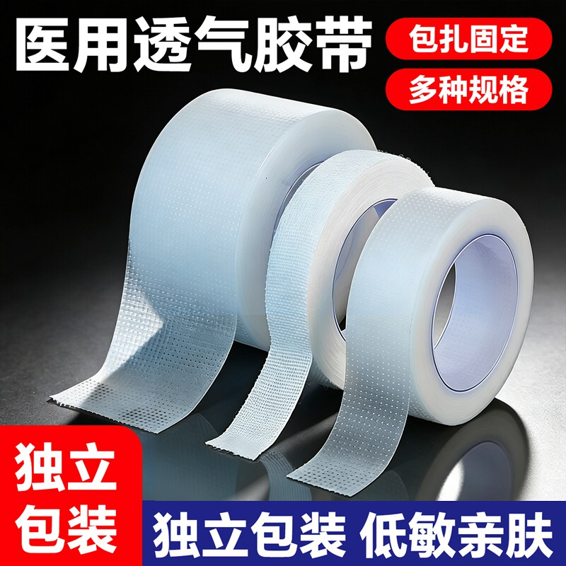 医用胶带pe胶布压敏胶带可手撕透气纸透明固定压敏胶带医疗透气
