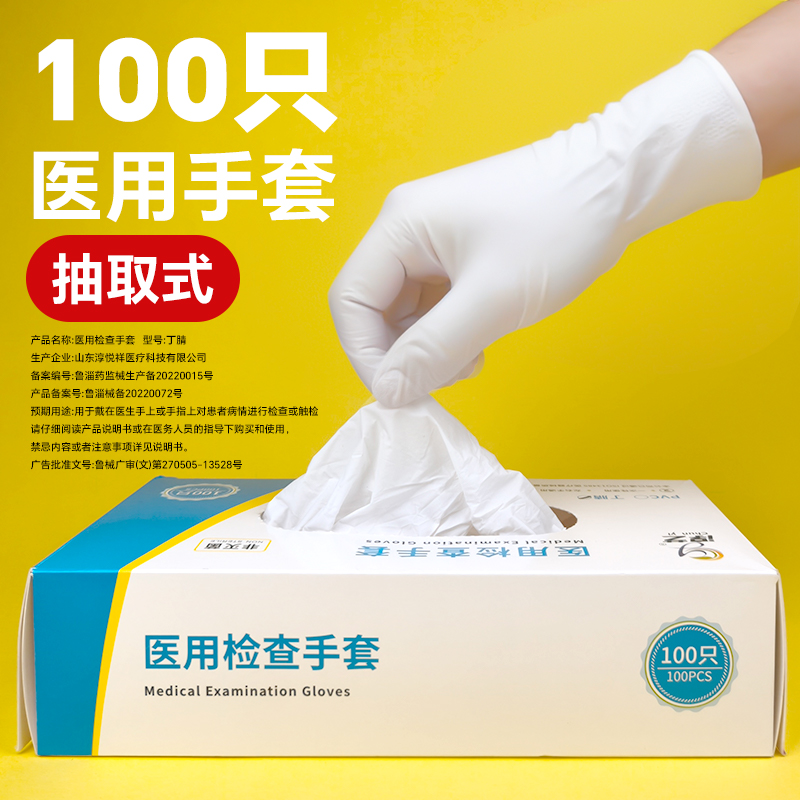 一次性医用手套丁腈橡胶乳胶防护检查医疗家务耐磨耐用食品餐饮