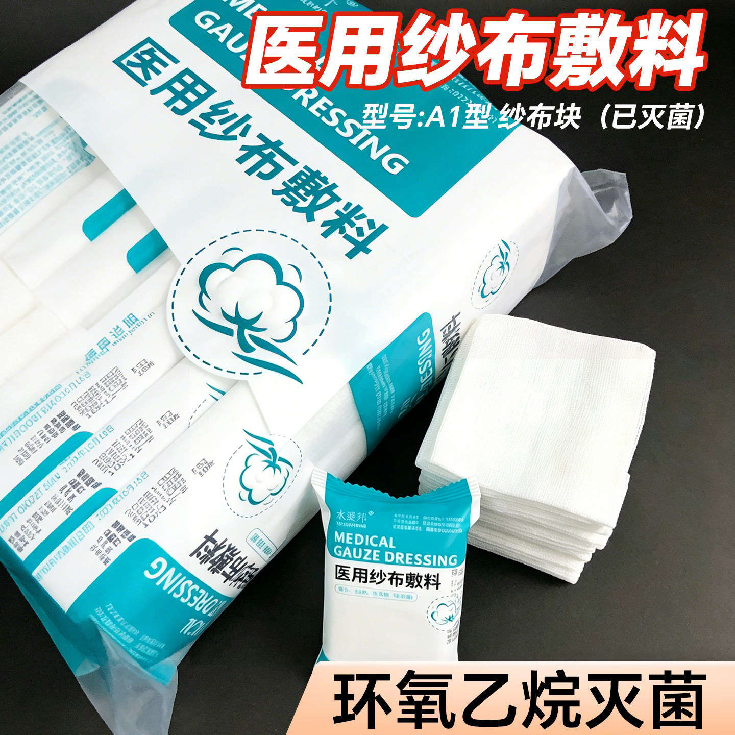 纱布块医用无菌一次性使用无菌单独包创面伤口包扎医疗沙布敷料