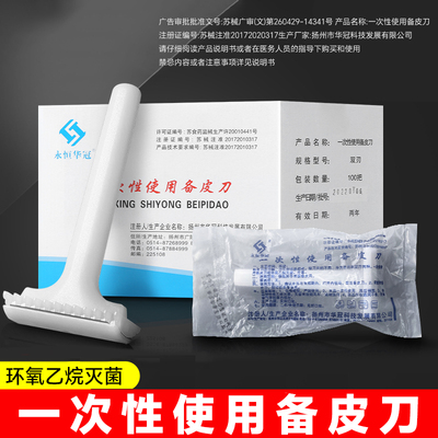 医用备皮刀一次性手术除毛产妇私密脱毛无菌美容院刮毛刀防刮双刃