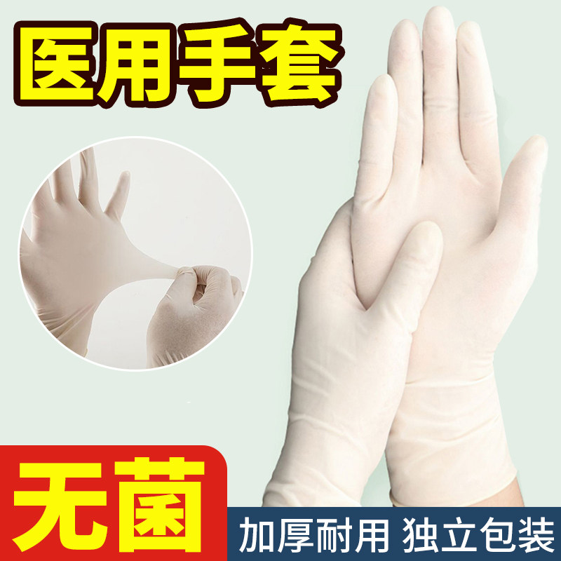 医用手套一次性橡胶检查无菌单独包装手术胶乳医疗专用手套实验室