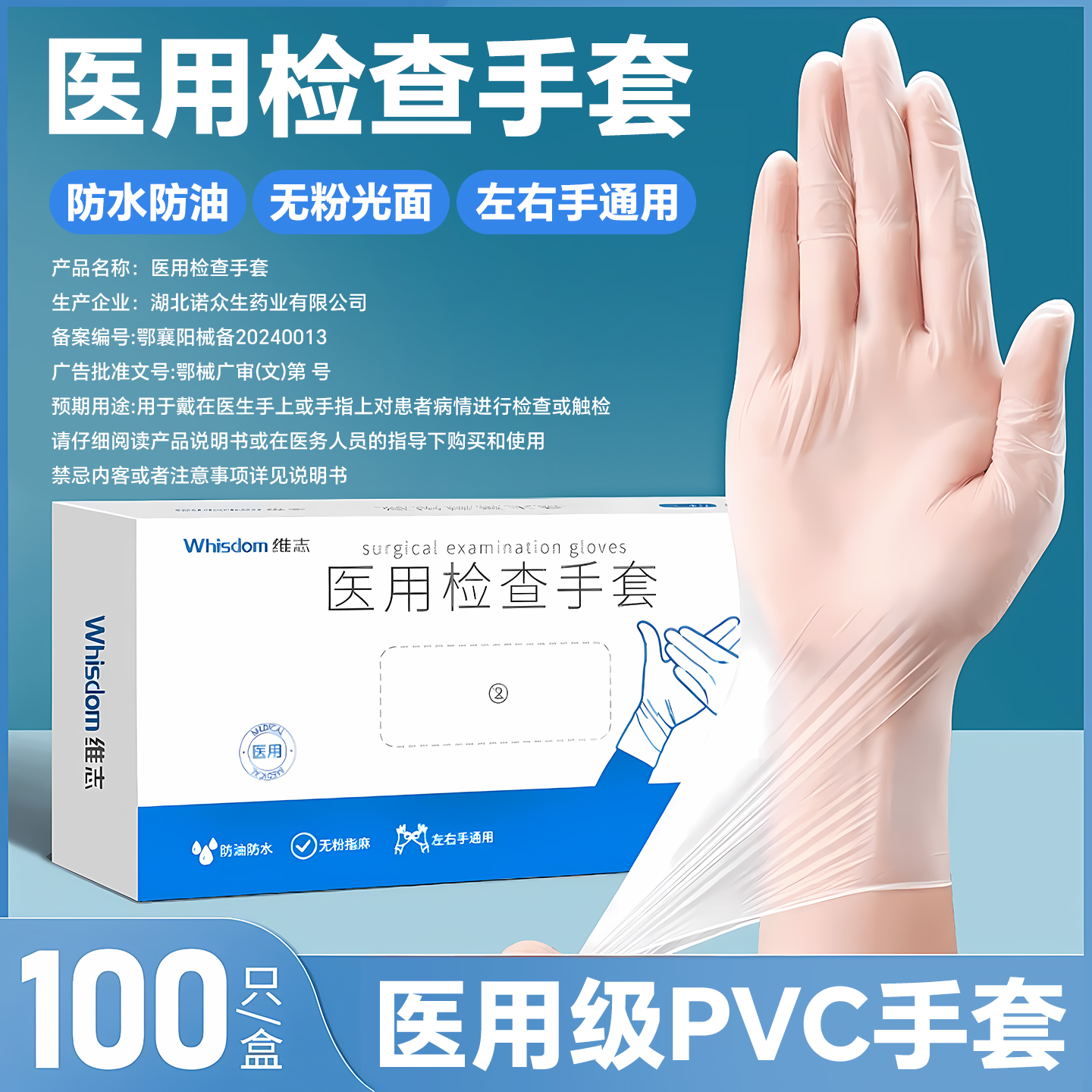 一次性手套医用级PVC加厚