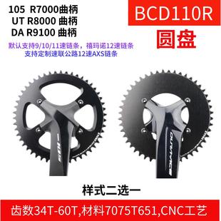 STONEBCD110R105R7000 UTR8000 DAR9100曲柄牙盘圆盘正负齿单盘片