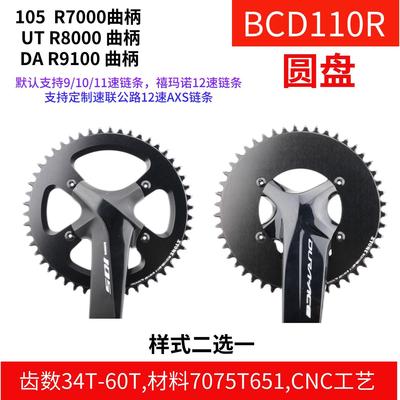 STONEBCD110R105R7000 UTR8000 DAR9100曲柄牙盘圆盘正负齿单盘片