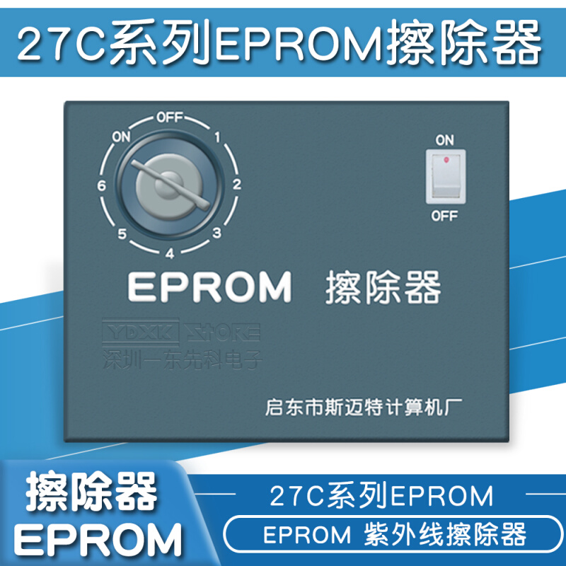 强光快速擦除芯片数据 擦除器eprom 芯片擦除器 紫外线擦除器 电子元器件市场 存储器/存储模块 原图主图