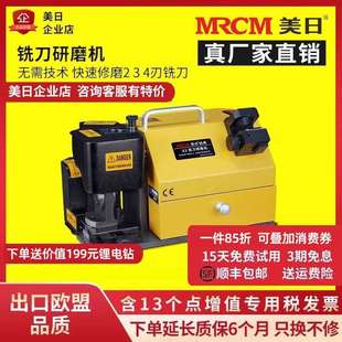 MRCM美日厂家直销铣刀研磨机磨刀机刃神器端铣刀钻头专用工具砂轮