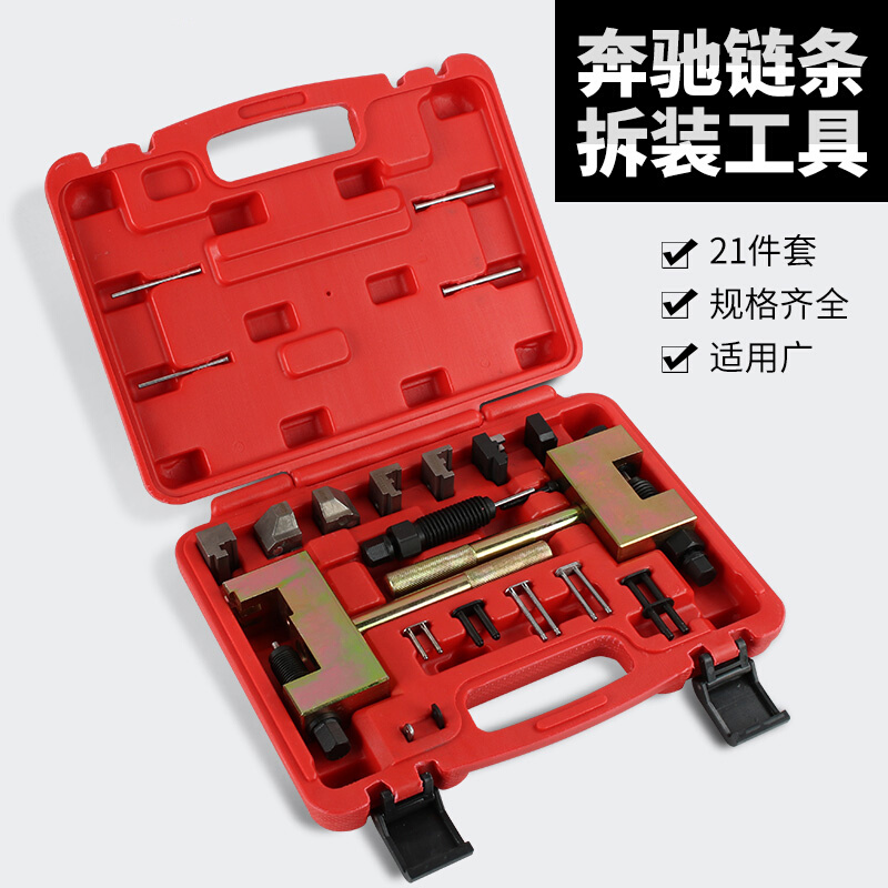 21件套拆卸专用工具奔驰时规正时链条M271M272M273铆钉双排链条