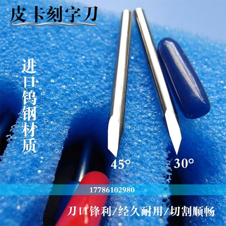 皮卡刻字刀 PCUT 刻字机刀具电脑刻字刀模切机刻刀酷刻精卡刻字刀