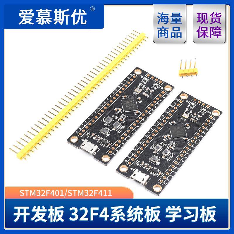 新STM32F401CCU6/STM32F411CEU6 开 发板 32F4核心小系统板 学习