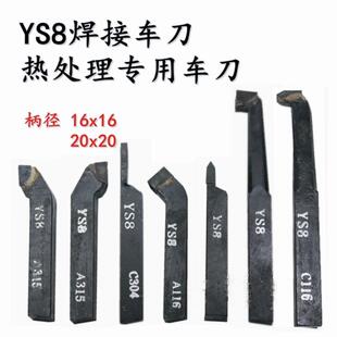 焊接车刀YS8普车床车刀 20X20热处理专用 外圆车刀 钨钢车刀16X16