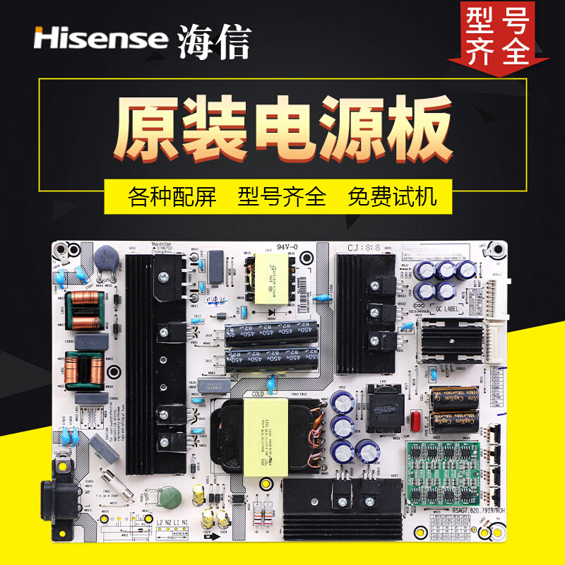 原装海信液晶电视机HZ55E52A/HZ55E5A电源板配件RSAG7.820.7919