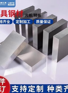 45号钢块P20模具钢块精板S136H精料S50C光板扁钢738H钢材cr12加工