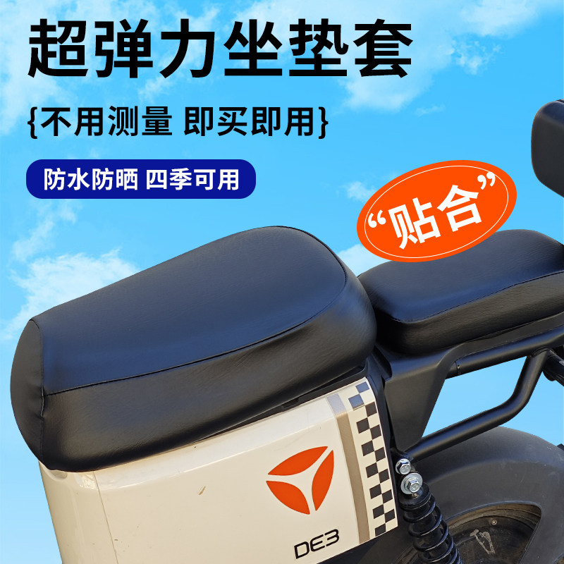 新国标车电动车坐垫套防水防晒适用雅迪爱玛台铃深远电动车保护套