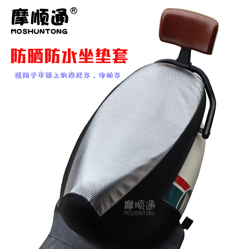 摩顺通电动车坐垫套防晒防水通用